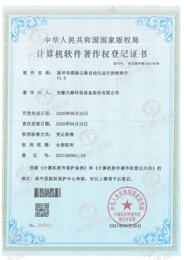 脈沖布袋除塵器自動化運(yùn)行控制軟件V1.0